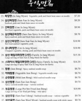 Ga Hyang Ru menu