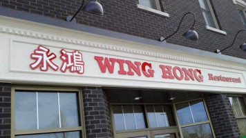 Wing Hong Restaurant food