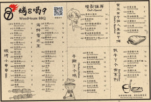 Wood House Bbq Kǎo8hē9 Kǎo8hē9) menu