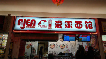 Ajea Noodle ài Jiā Miàn Guǎn food