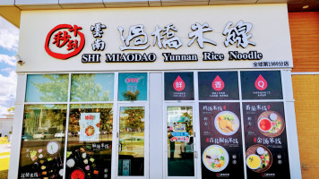 Shi Miaodao Yunnan Rice Noodle (scarborough Shí Miǎo Dào Yún Nán Guò Qiáo Mǐ Xiàn (shi Miaodao Yunnan Rice Noodle (scarborough food