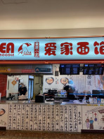 Ajea Noodle ài Jiā Miàn Guǎn inside