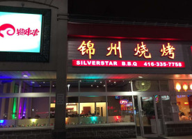 Silverstar Bbq Zhōng Zhōu Shāo Kǎo Nourriture