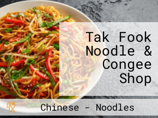 Tak Fook Noodle & Congee Shop