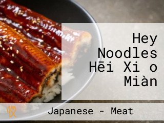 Hey Noodles Hēi Xiǎo Miàn