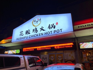 Hushifu Chicken Hot Pot  Hushifu Chicken Hot Pot)