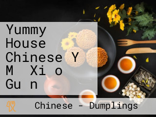 Yummy House Chinese Yǎ Mǐ Xiǎo Guǎn