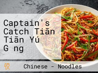Captain's Catch Tiān Tiān Yú Gǎng