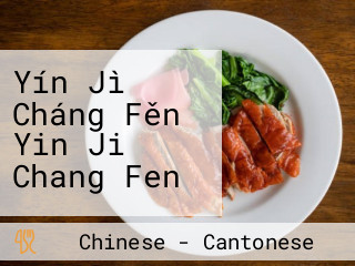 Yín Jì Cháng Fěn Yin Ji Chang Fen