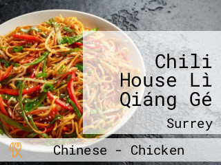 Chili House Lì Qiáng Gé