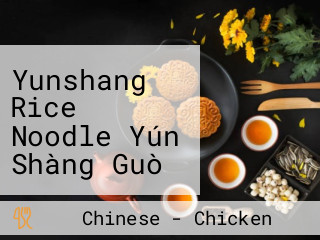 Yunshang Rice Noodle Yún Shàng Guò Qiáo Mǐ Xiàn