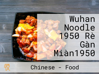 Wuhan Noodle 1950 Rè Gàn Miàn1950