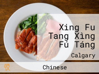 Xing Fu Tang Xìng Fú Táng