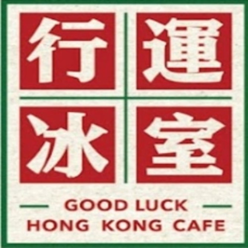 Good Luck Hk Cafe Xíng Yùn Bīng Shì